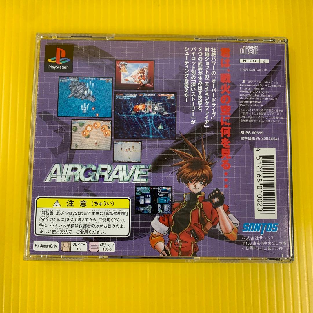 AIRGRAVE(エアグレイブ)