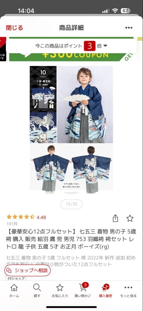 お値下げしました！七五三 男の子 5歳用 セット 着物