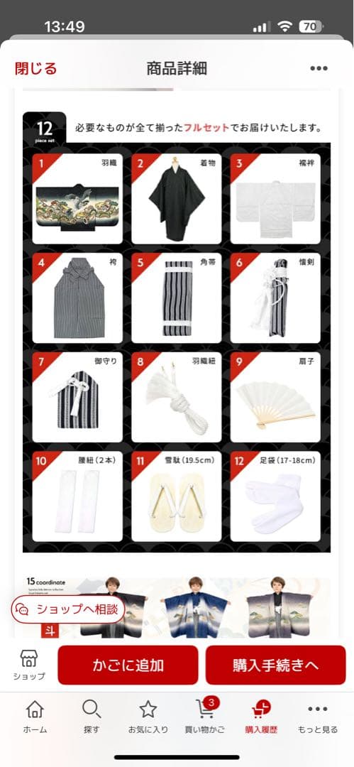 お値下げしました！七五三 男の子 5歳用 セット 着物