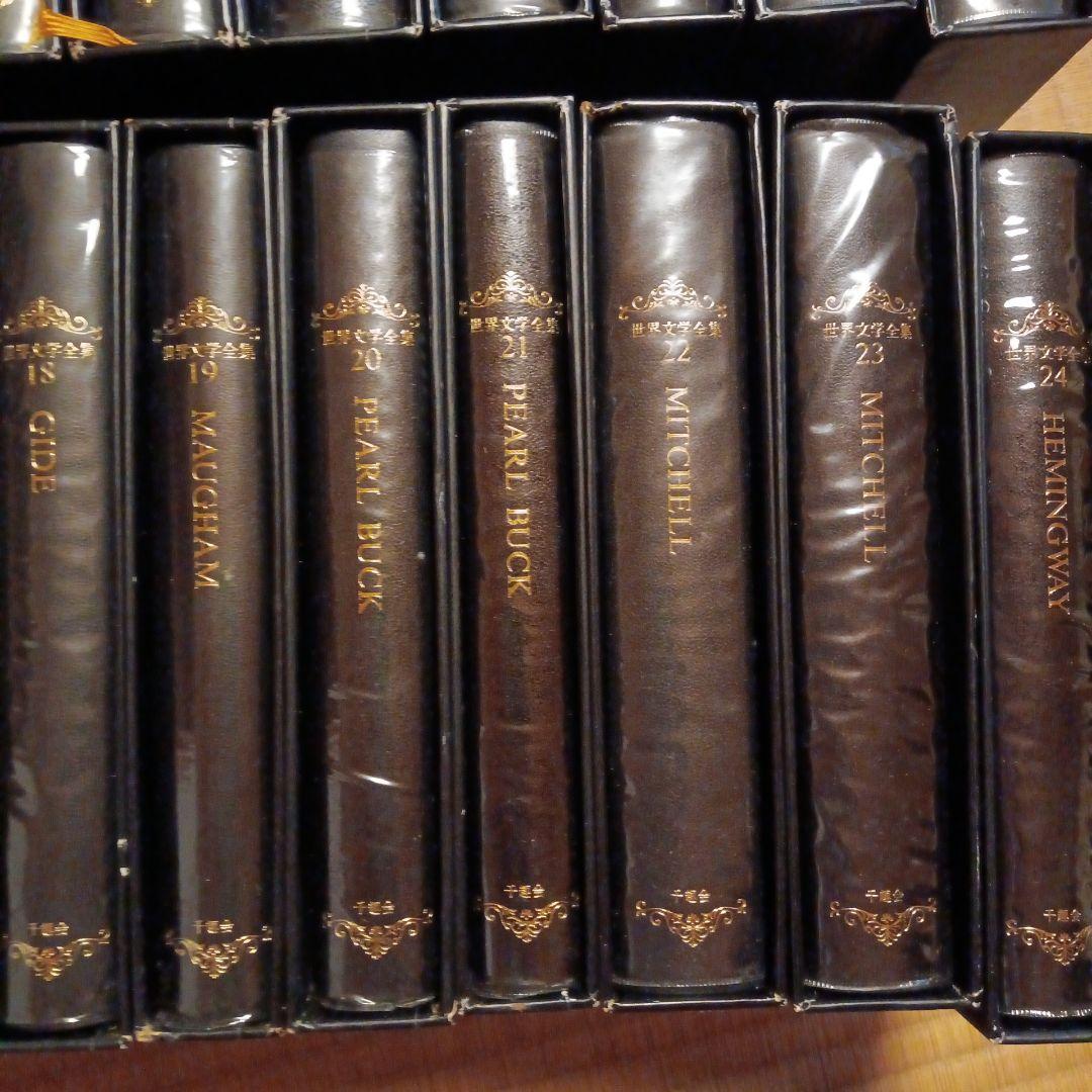 世界文学全集　千趣会