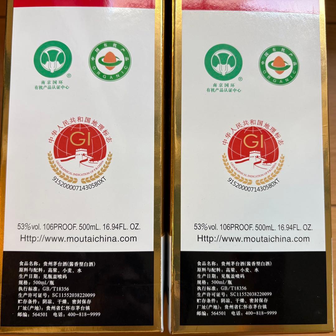 新品未開封 貴州茅台酒 Kweichow Moutai 500ml 53% x2