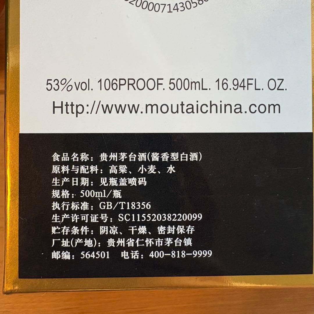 新品未開封 貴州茅台酒 Kweichow Moutai 500ml 53% x2