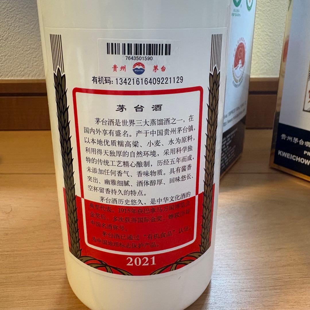 新品未開封 貴州茅台酒 Kweichow Moutai 500ml 53% x2