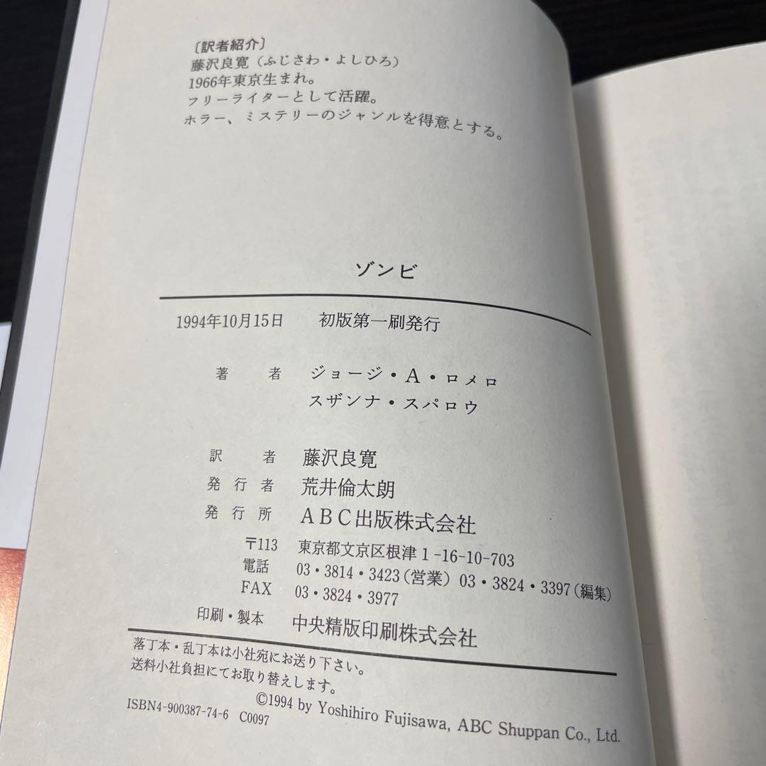 ゾンビ　小説版(初版)