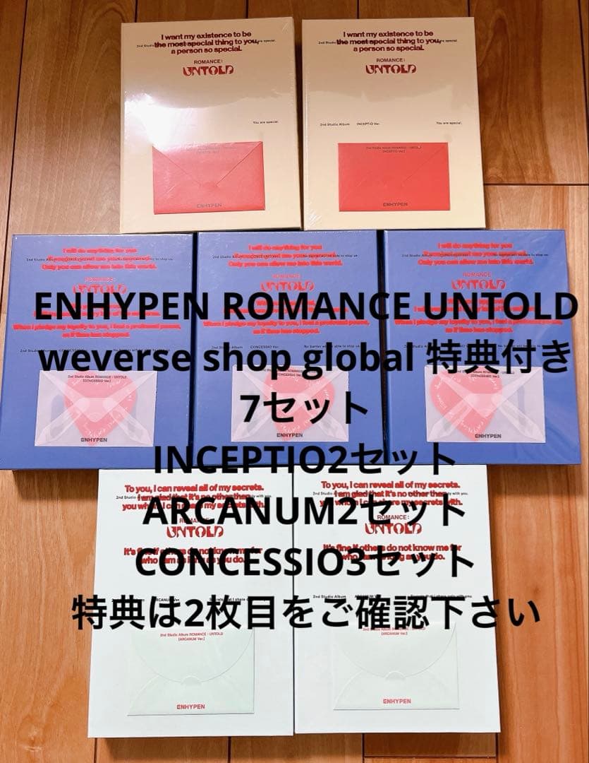 ENHYPEN ROMANCE UNTOLD 特典付き7セット