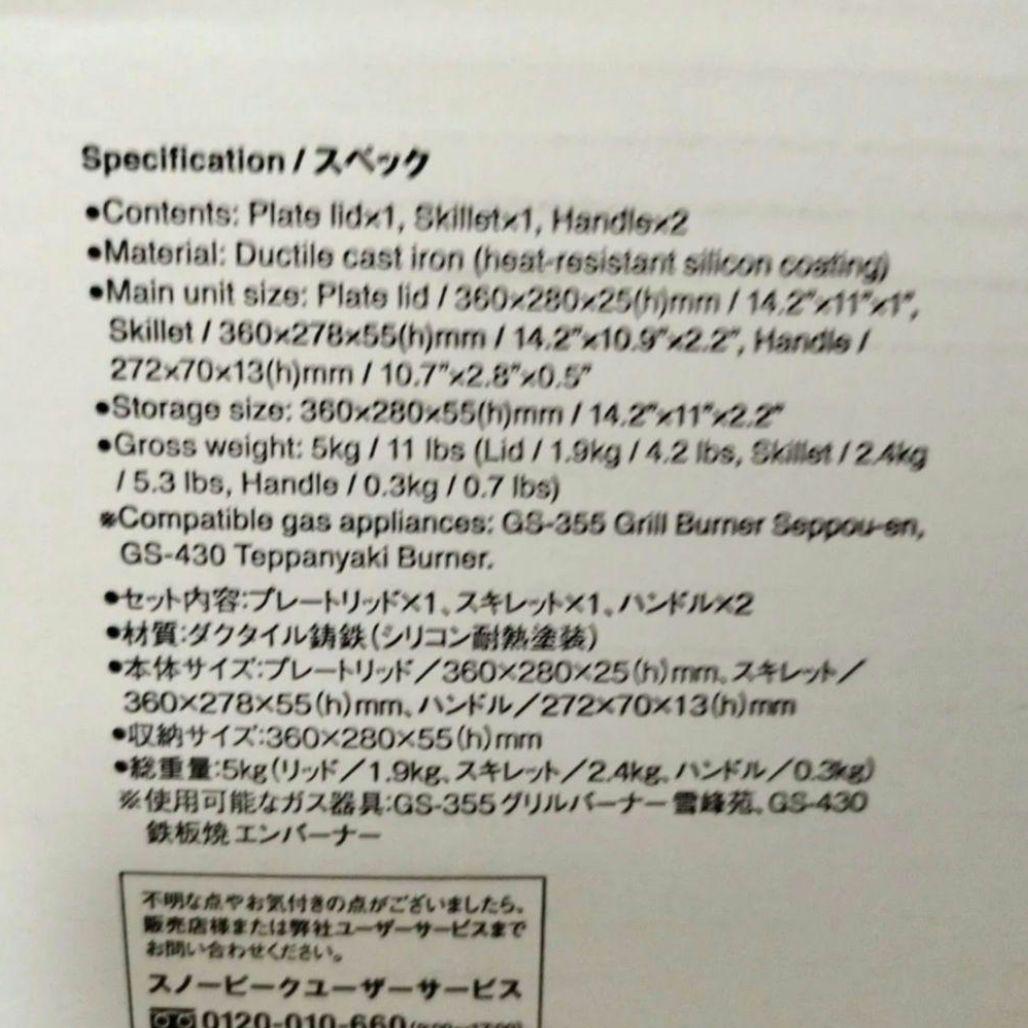 新品未開封 スノーピーク TAKIBIサンドスキレット GR-050