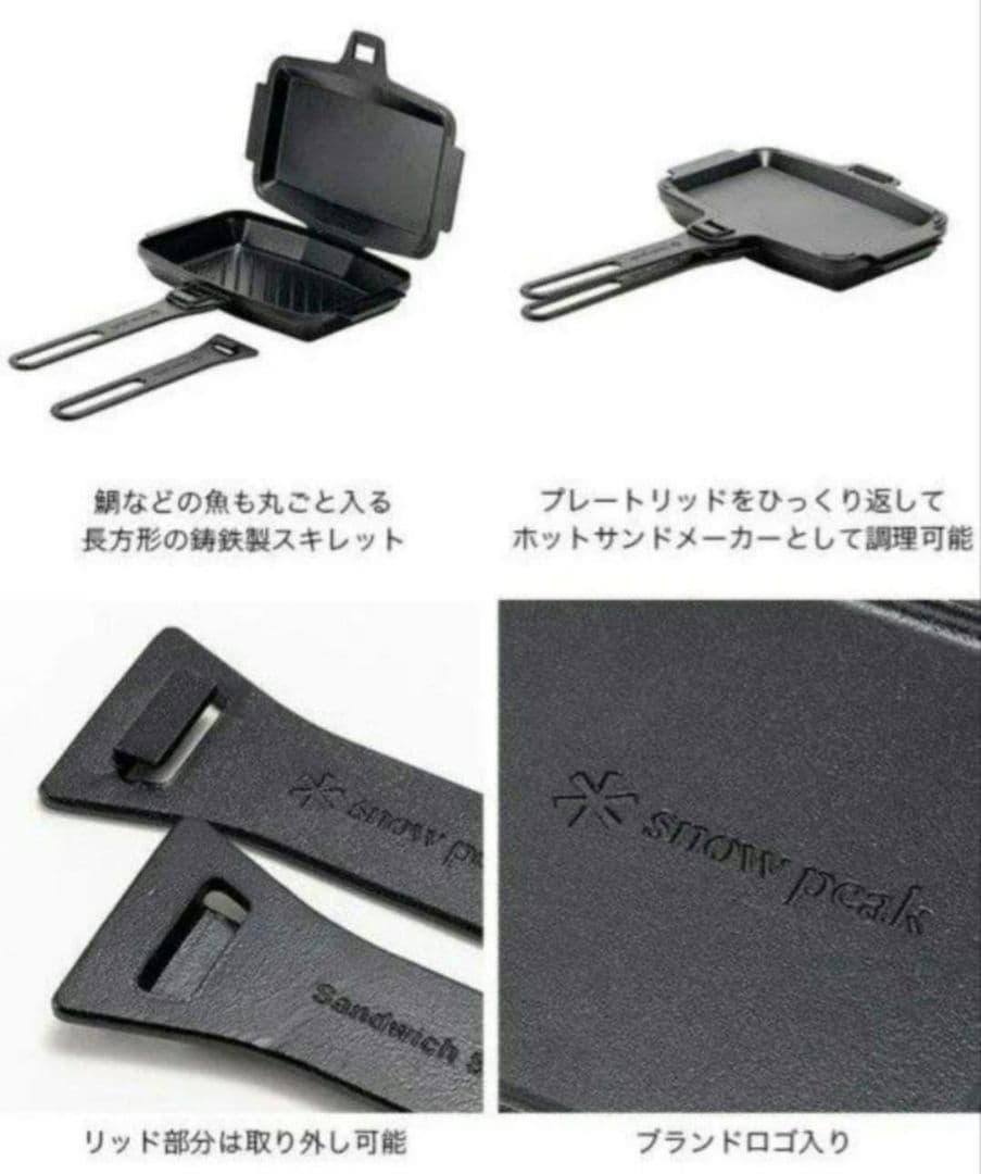 新品未開封 スノーピーク TAKIBIサンドスキレット GR-050