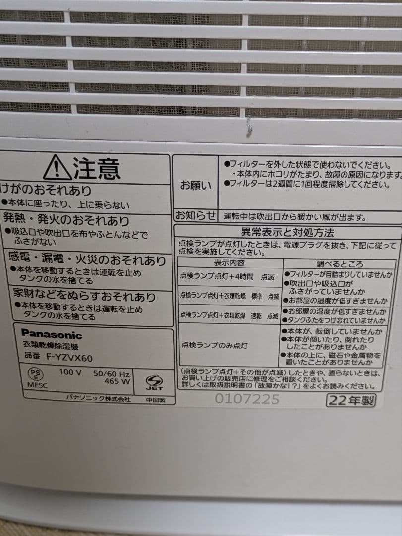 超美品 F-YZVX60 Panasonic 衣類乾燥除湿機 F-YZVX60