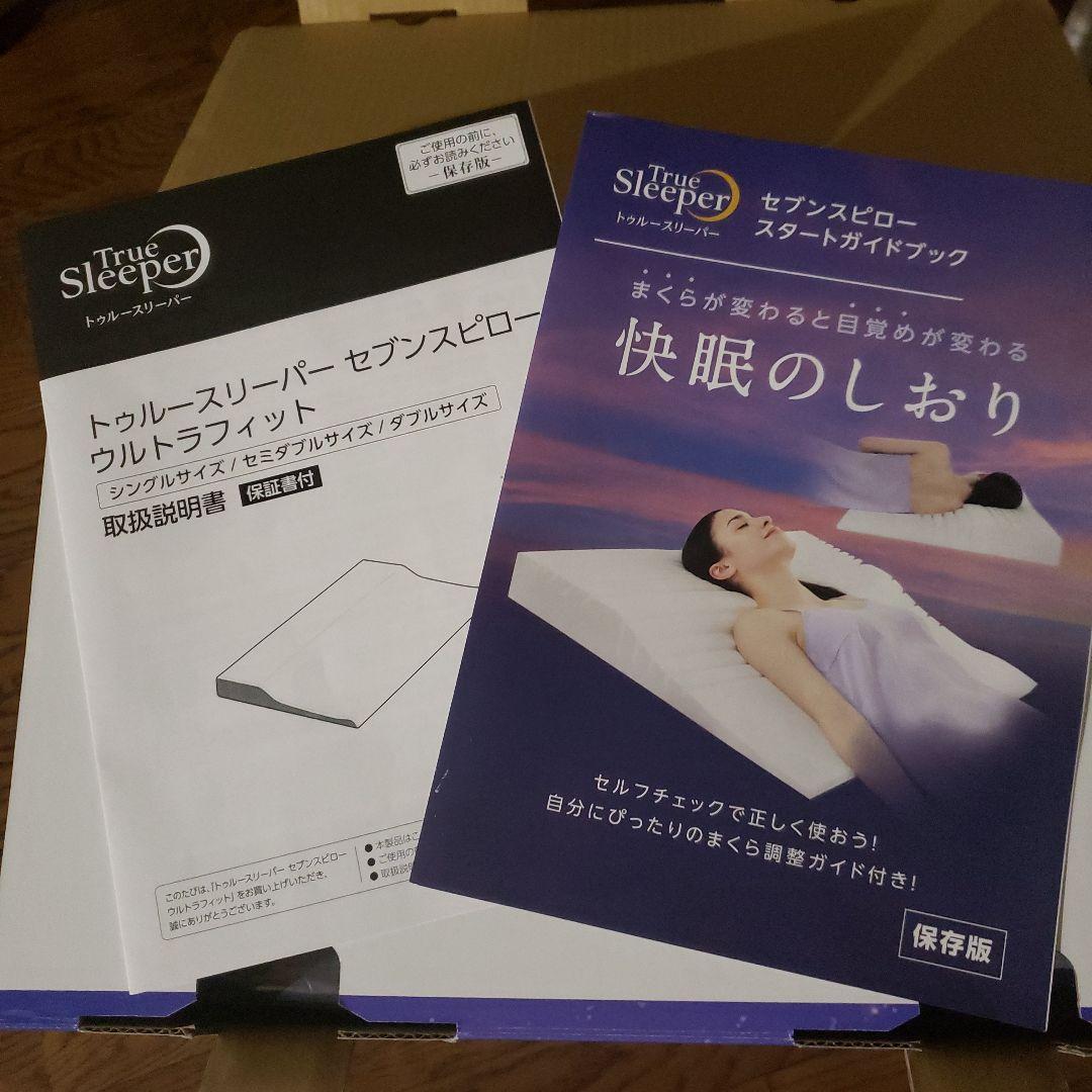 セブンスピローウルトラフィット