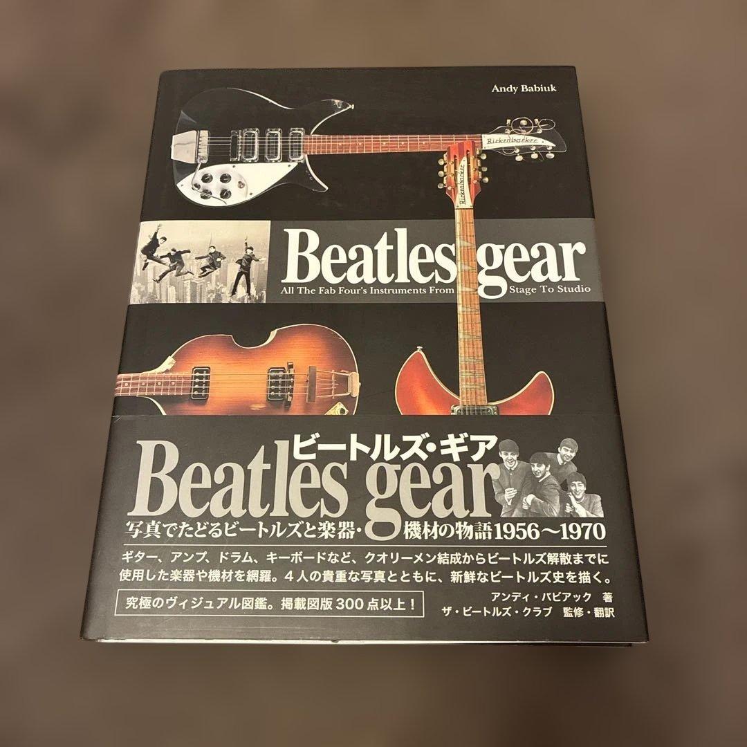 Beatles gear [新装・改訂版] 写真でたどるビートルズと楽器・機材…