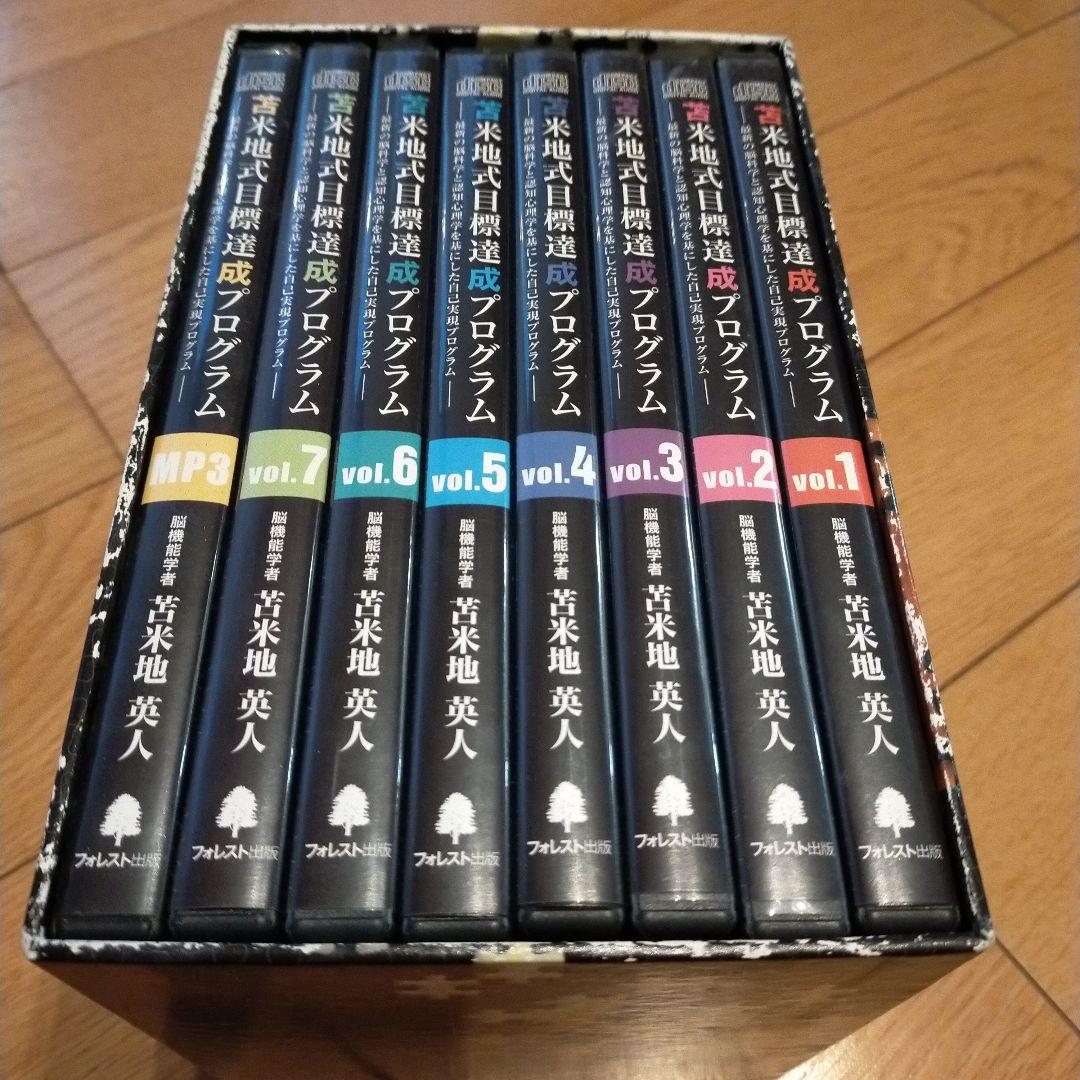 苫米地式目標達成プログラム　CD21枚＋MP3