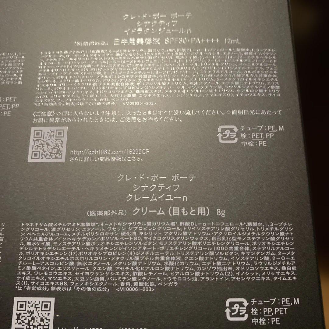 なな クレドポーボーテ　シナクティフ　コフレ2025 未使用