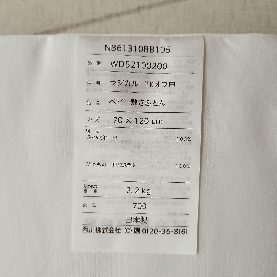 西川 ベビー布団セット 日本製 レギュラーサイズ 8点セット