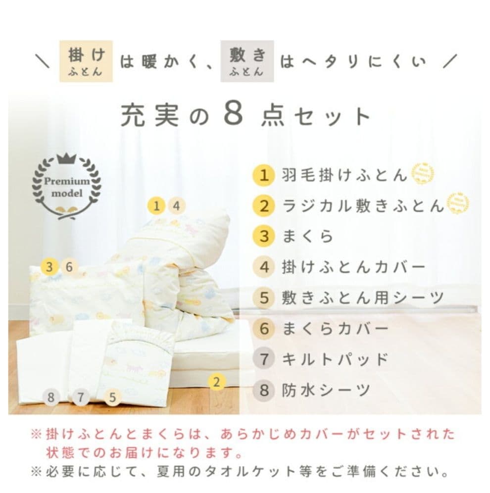 西川 ベビー布団セット 日本製 レギュラーサイズ 8点セット