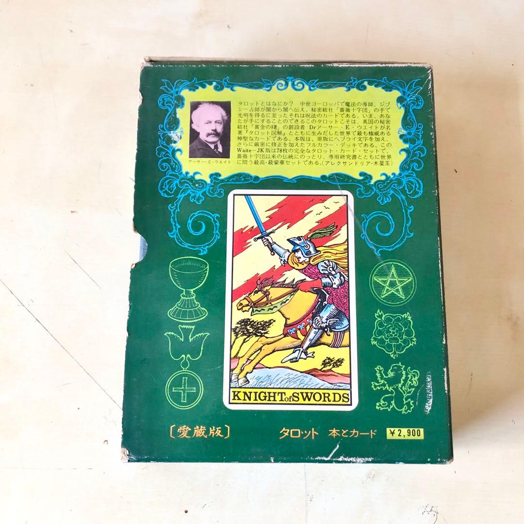 タロット入門と占い A・木星王 アレクサンドリア・木星王 大陸書房