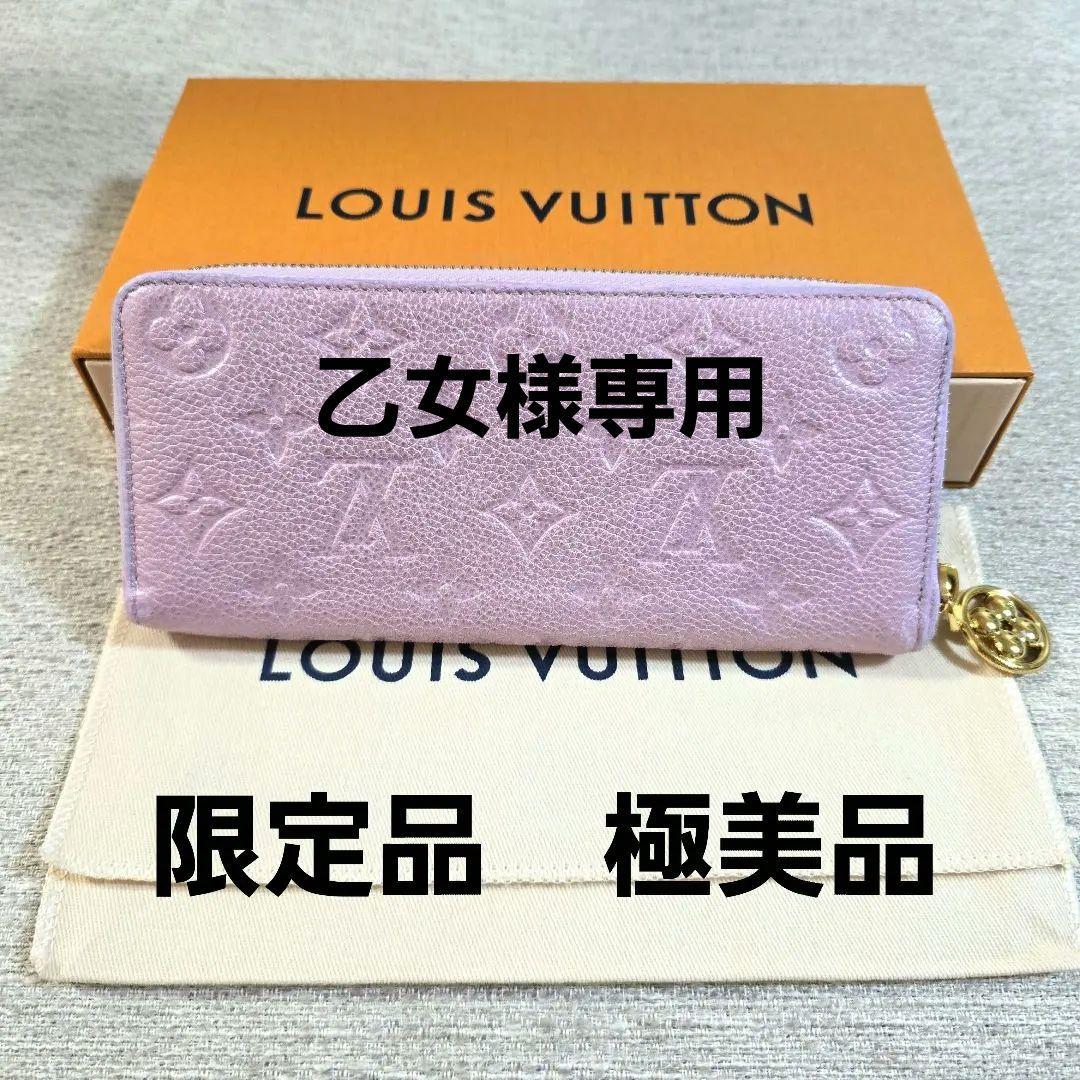 LOUIS VUITTON ポルトフォイユクレマンス 限定品