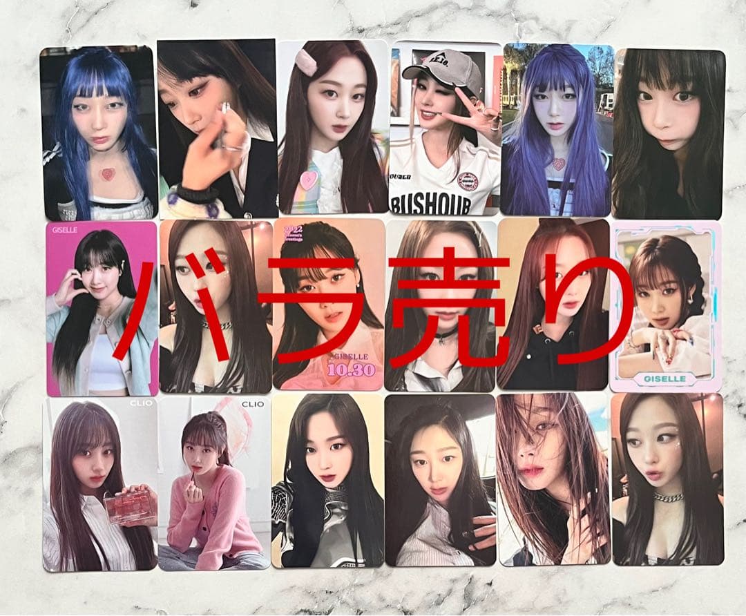 aespa ジゼル トレカ バラ売り