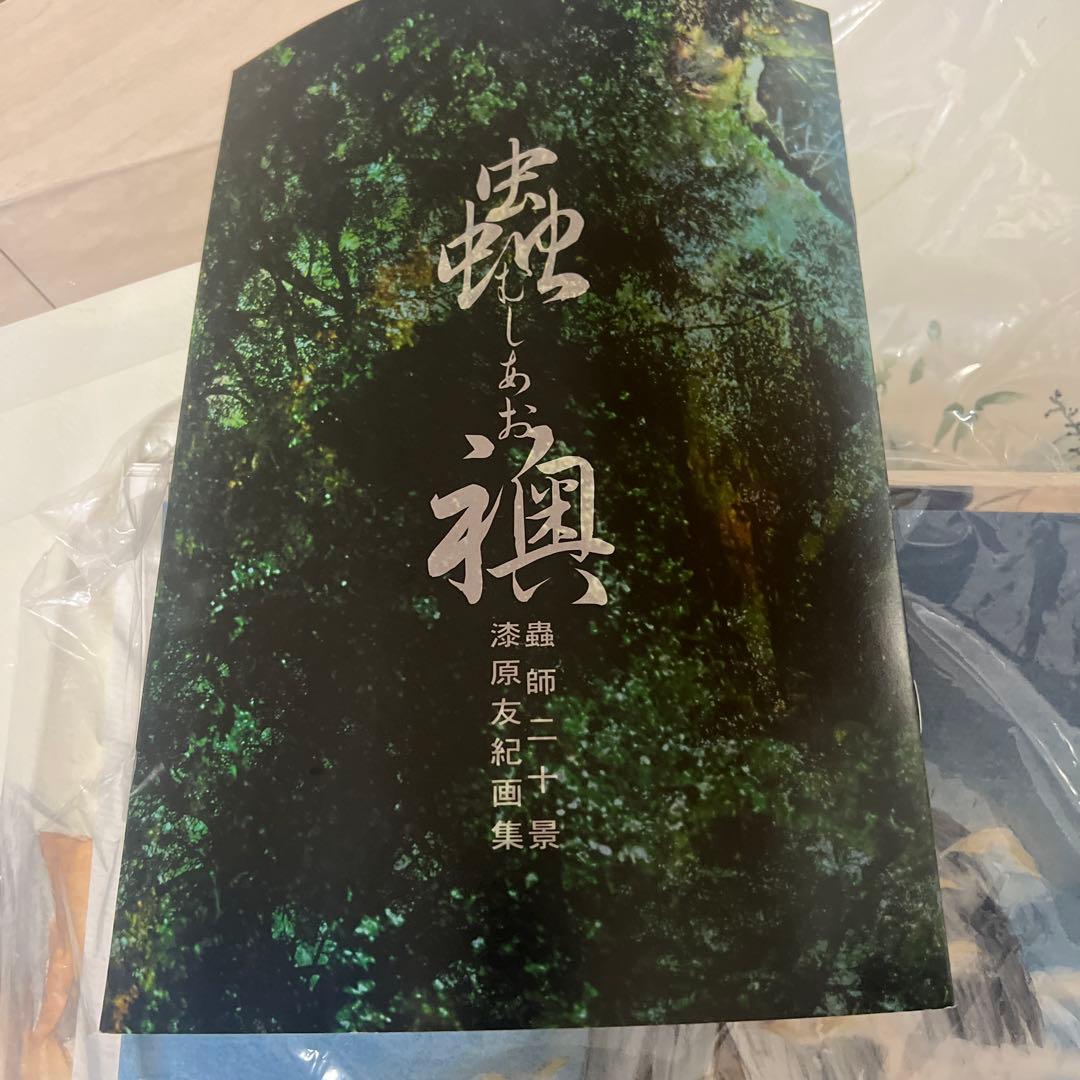 蟲師 二十景〜蟲襖〜(むしあお) 漆原友紀画集