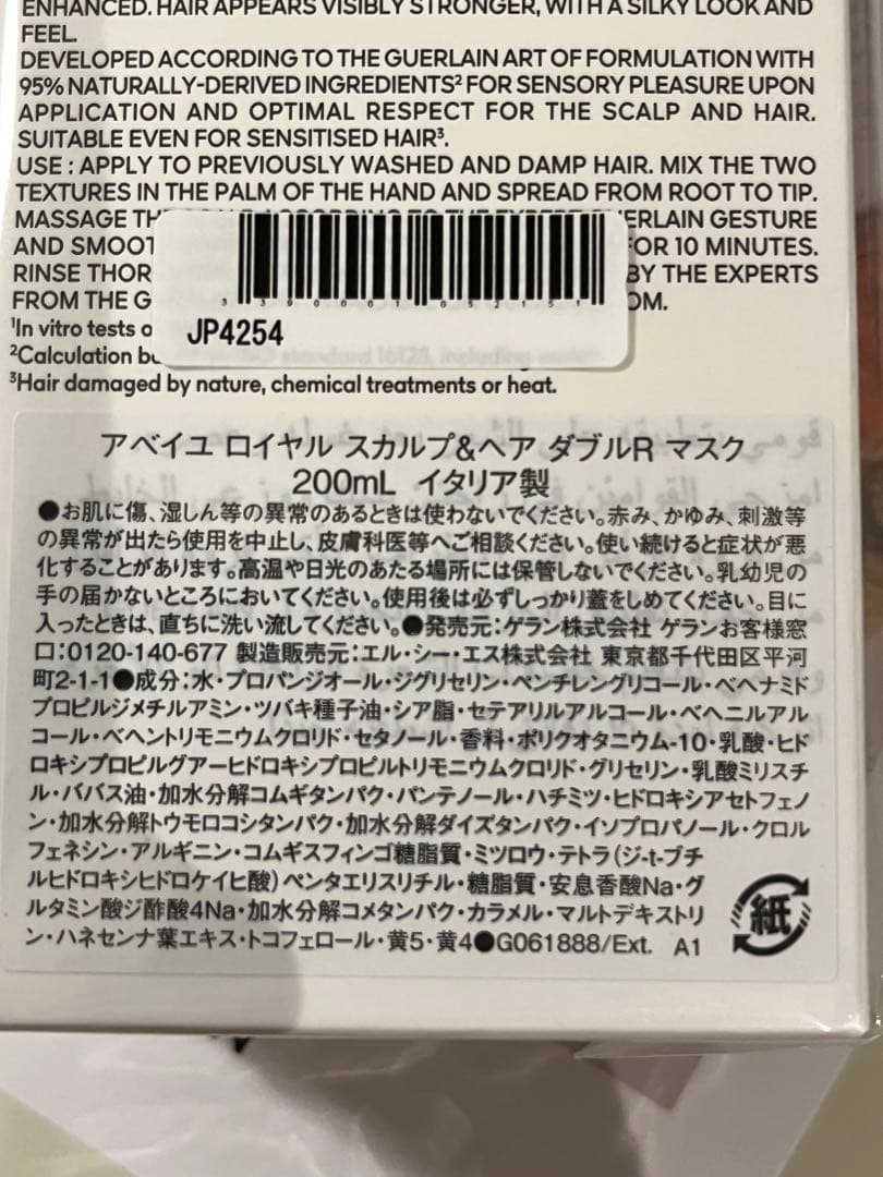 アベイユロイヤル　スカルプ&ヘア　ダブルR マスク