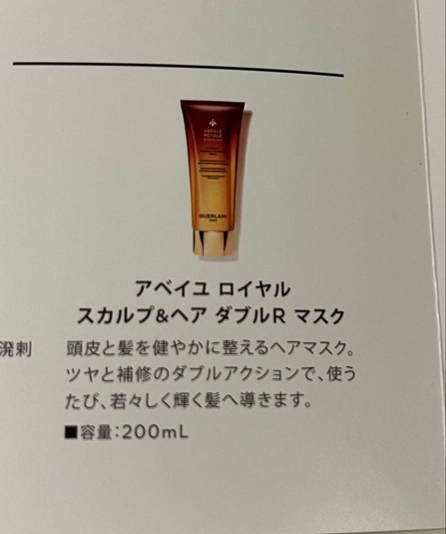 アベイユロイヤル　スカルプ&ヘア　ダブルR マスク