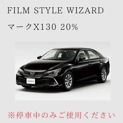 【トラファルガー】マークX130 カット済み 20% 洗車用タオル付属