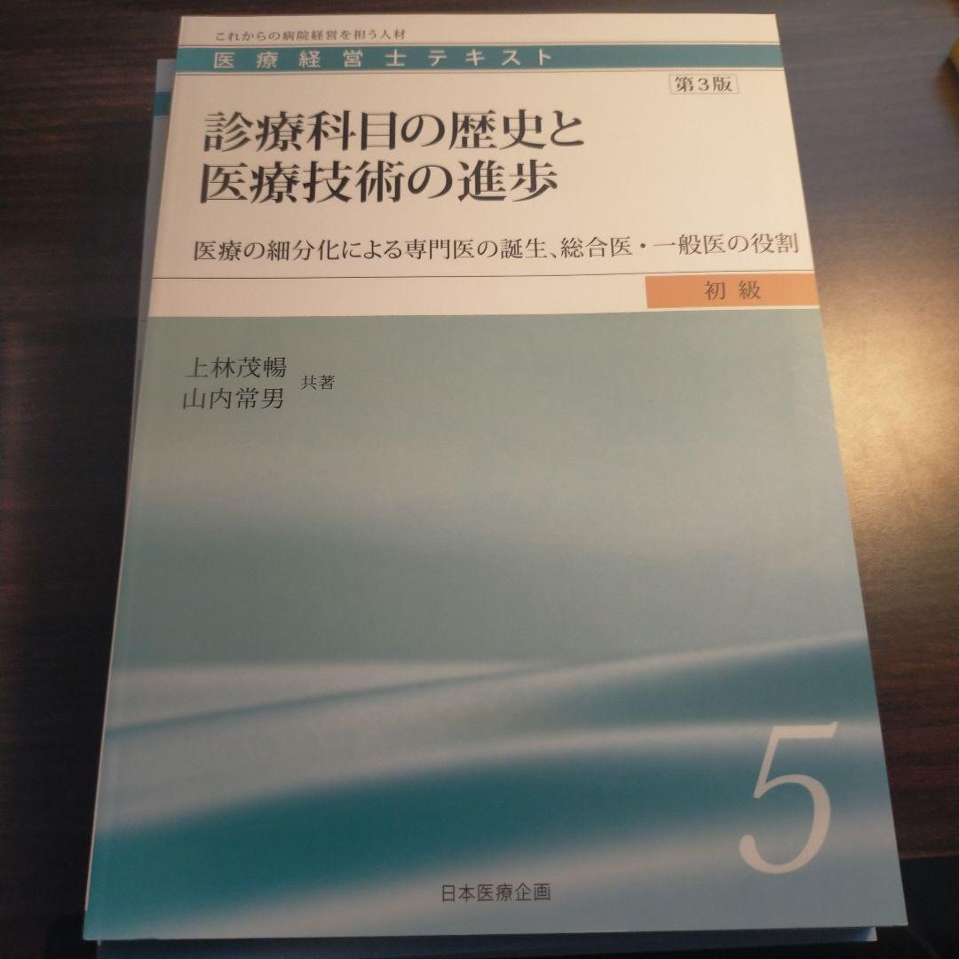 さ*う様 【最終値引き】医療経営テキスト ８冊セット