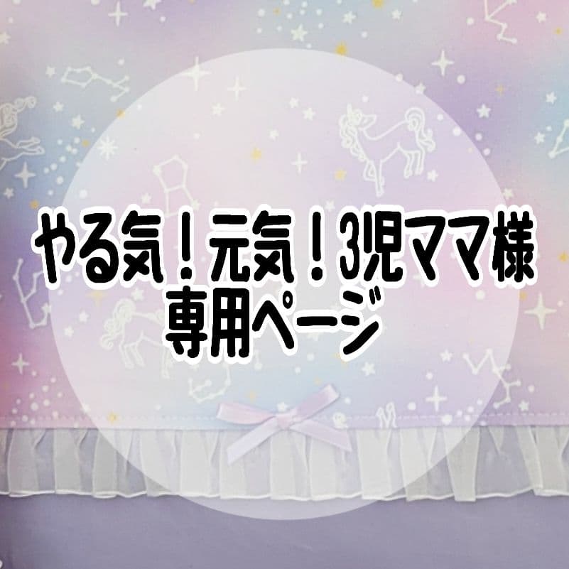 やる気！元気！3児ママ(๑・̑◡・̑๑)ページ