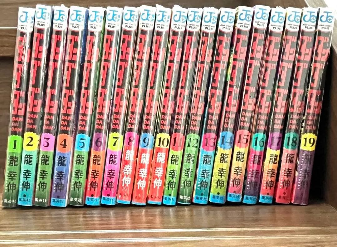 全巻 ダンダダン 1巻〜19巻　シュリンク付き　全巻セット