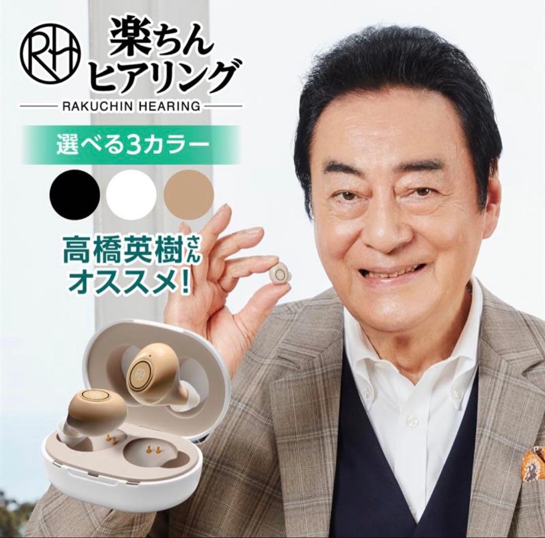 楽ちんヒアリング　SA01 補聴器