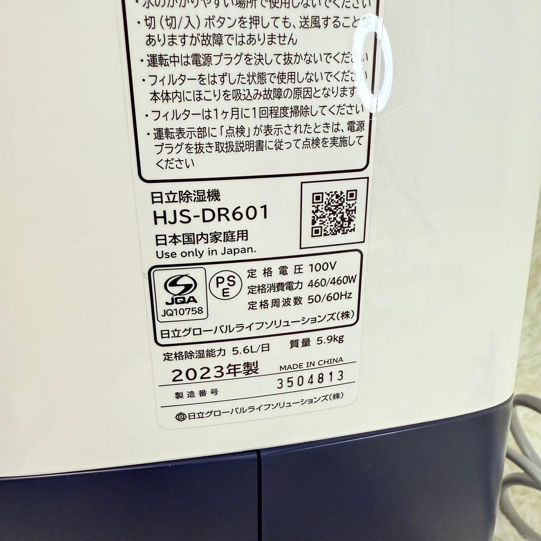 HITACHI 除湿機 HJS-DR601 2023年製