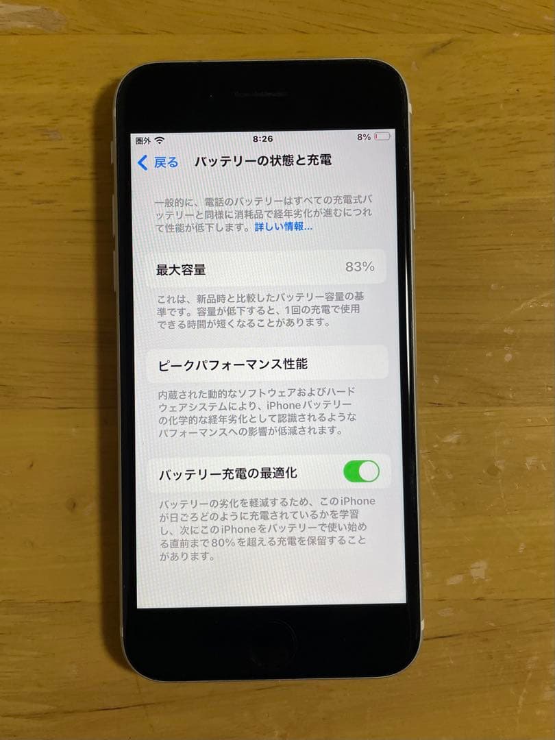 iPhone SE (第2世代) ホワイト 64G