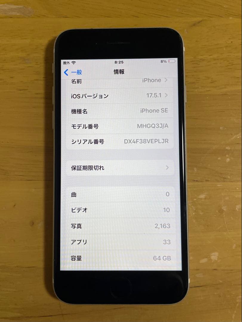 iPhone SE (第2世代) ホワイト 64G
