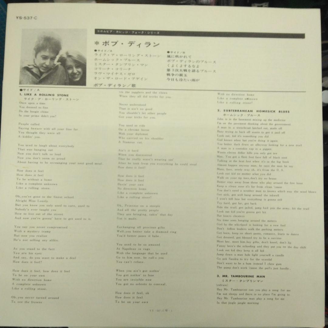 ['66年LPx4] ボブディラン! 第1～4集 国内希少初回盤ペラジャケット