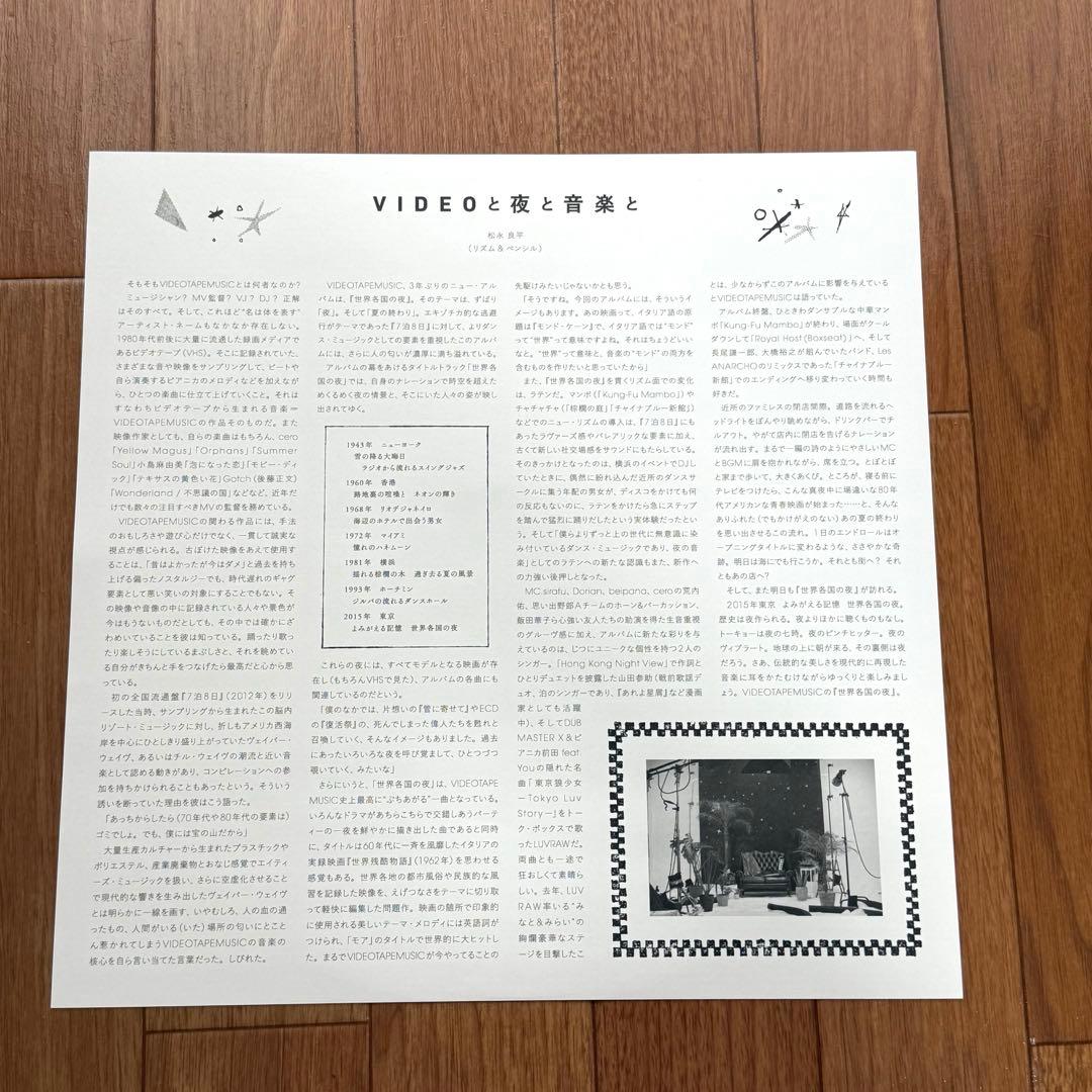 VIDEOTAPEMUSIC/世界各国の夜　アナログレコード（未再生）