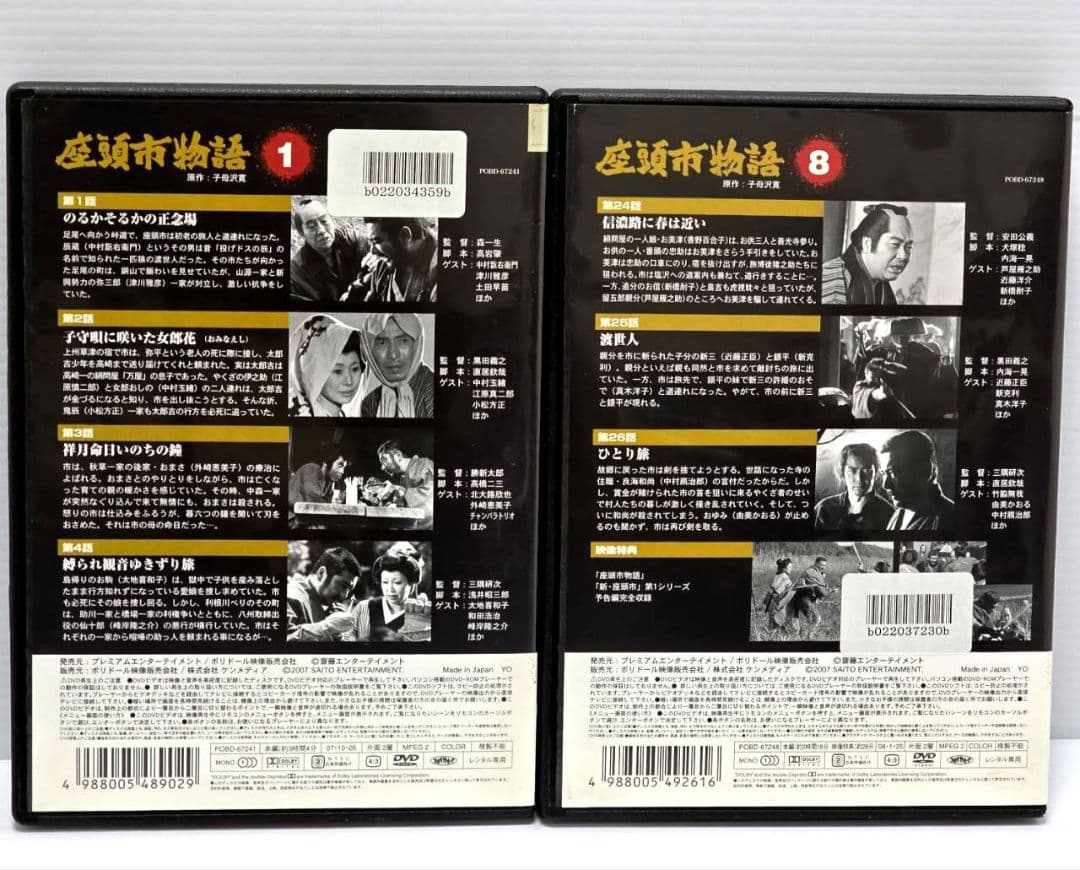 【新品ケース収納】座頭市物語 レンタルDVD全8巻セット 勝新太郎