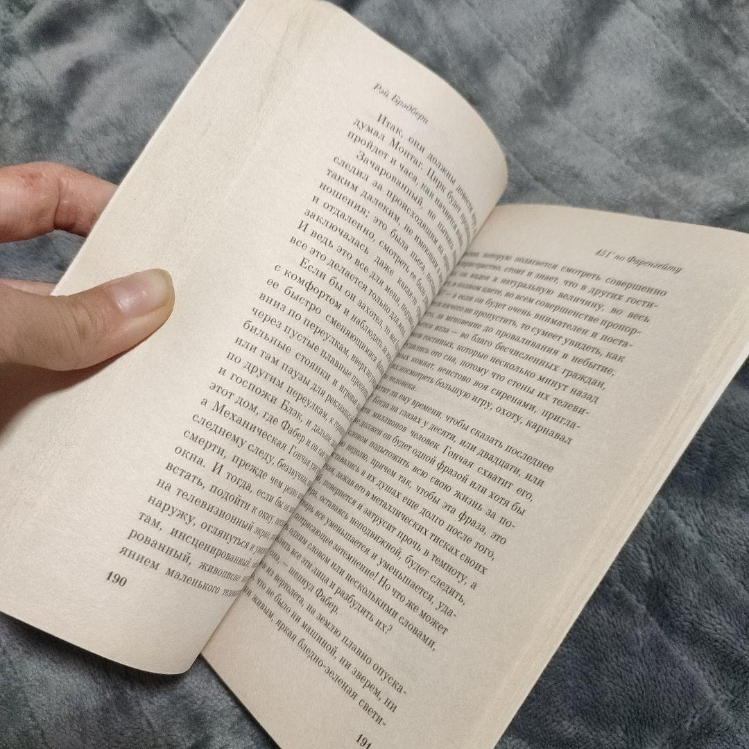 レイ・ブラッドベリ 451° F