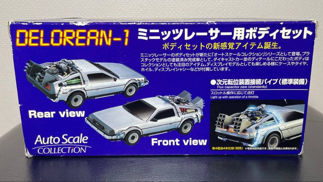激レア 超希少 デロリアン ミニッツ オートスケールコレクション