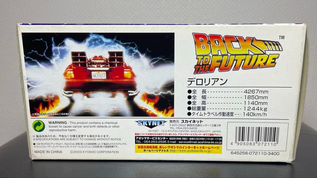 激レア 超希少 デロリアン ミニッツ オートスケールコレクション