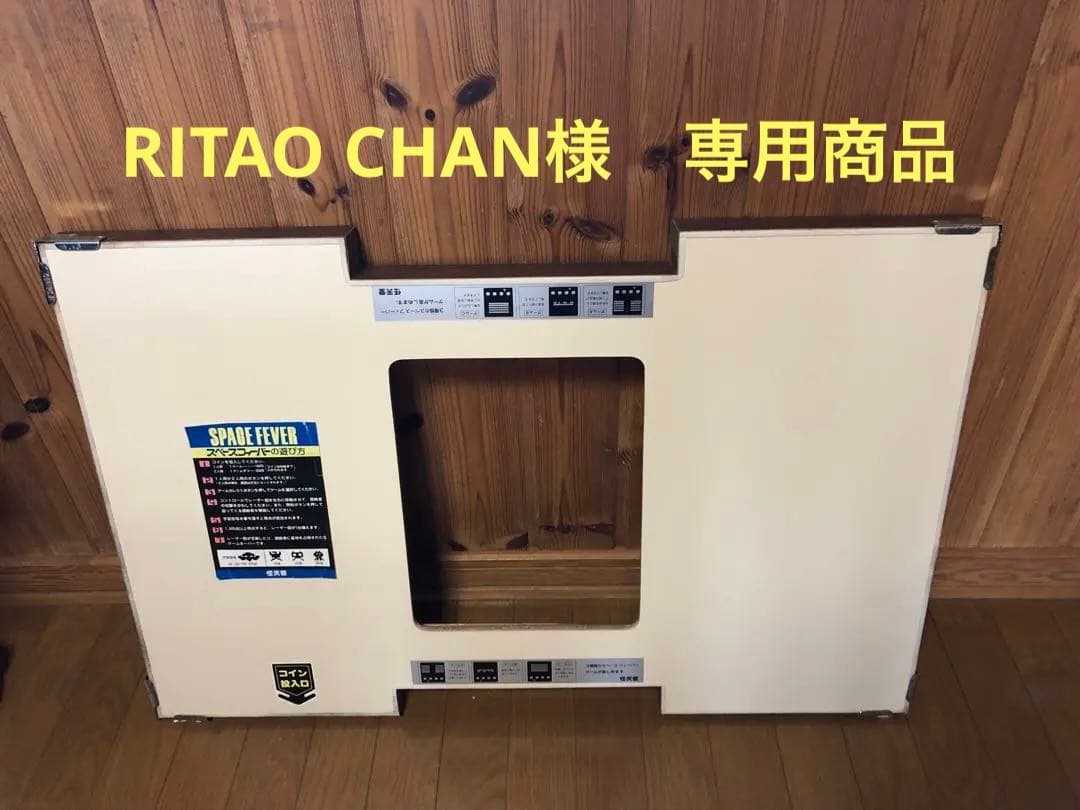 任天堂スペースフィーバー天板　1979年 テーブルアーケードゲーム