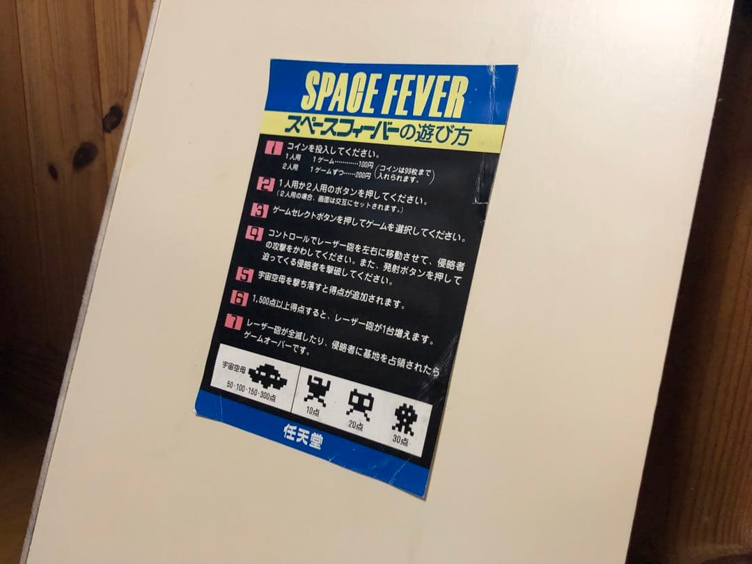 任天堂スペースフィーバー天板　1979年 テーブルアーケードゲーム