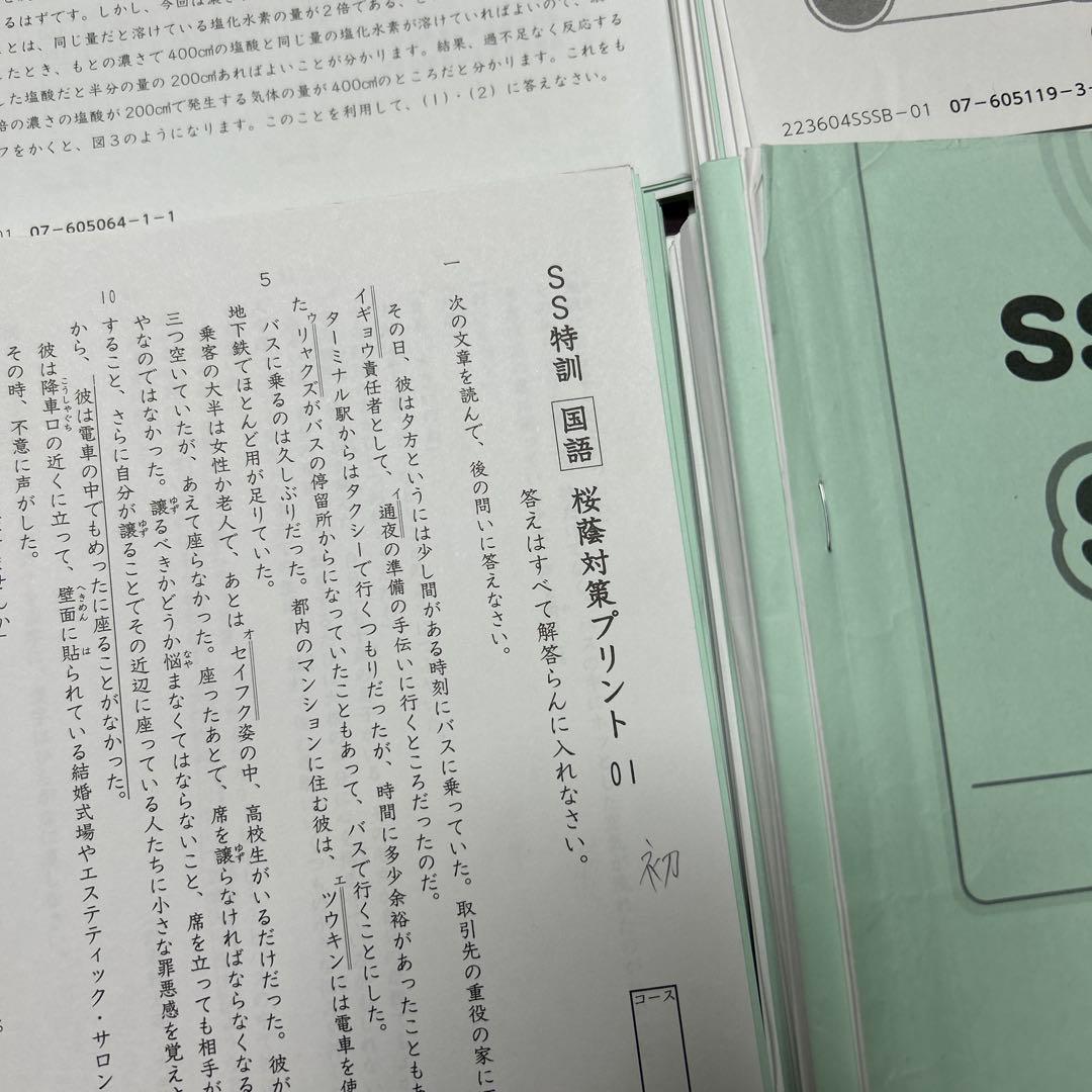 ㉓や　サピックス　SAPIX SS特訓入試模擬演習シリーズ　桜蔭コース　4科目