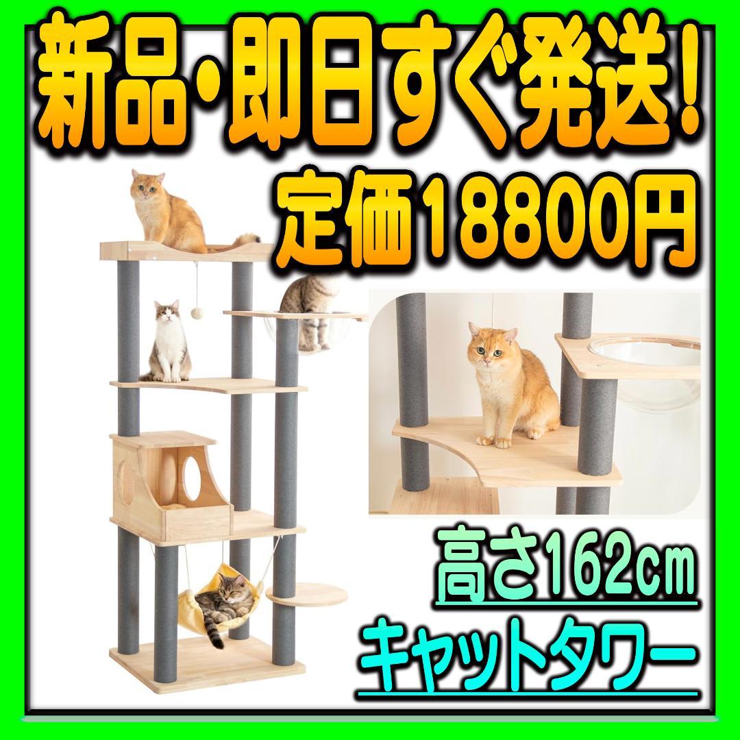 キャットタワー 据え置き型 162cm 天然木 グレー 宇宙船 ハンモック付き