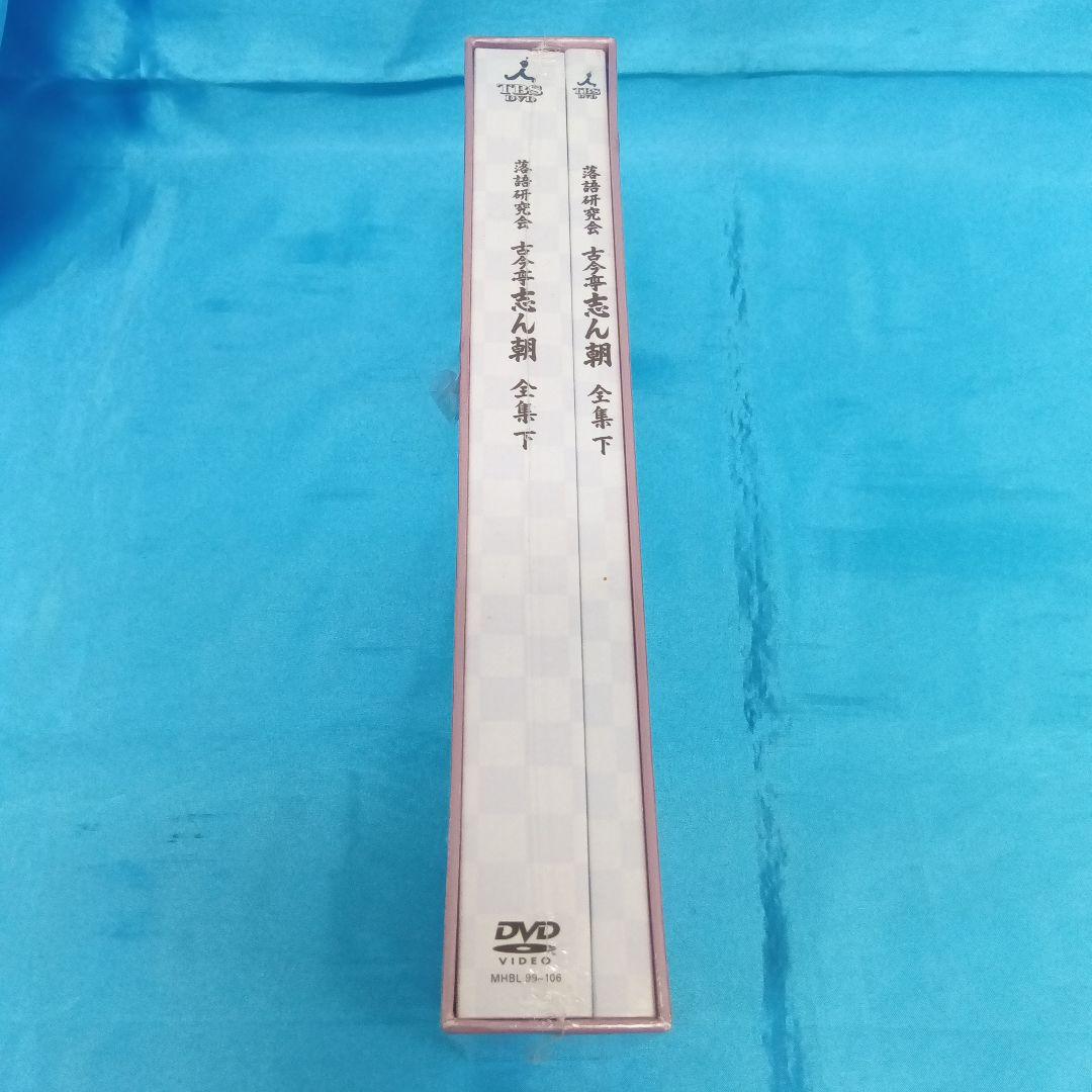 ◆【未使用】 落語研究会 古今亭志ん朝 全集 (下) MHBL-99