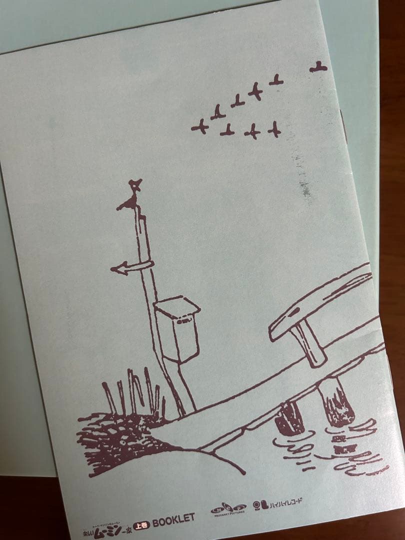 楽しいムーミン一家 DVD BOX 限定SET 上下巻25枚　ムーミン