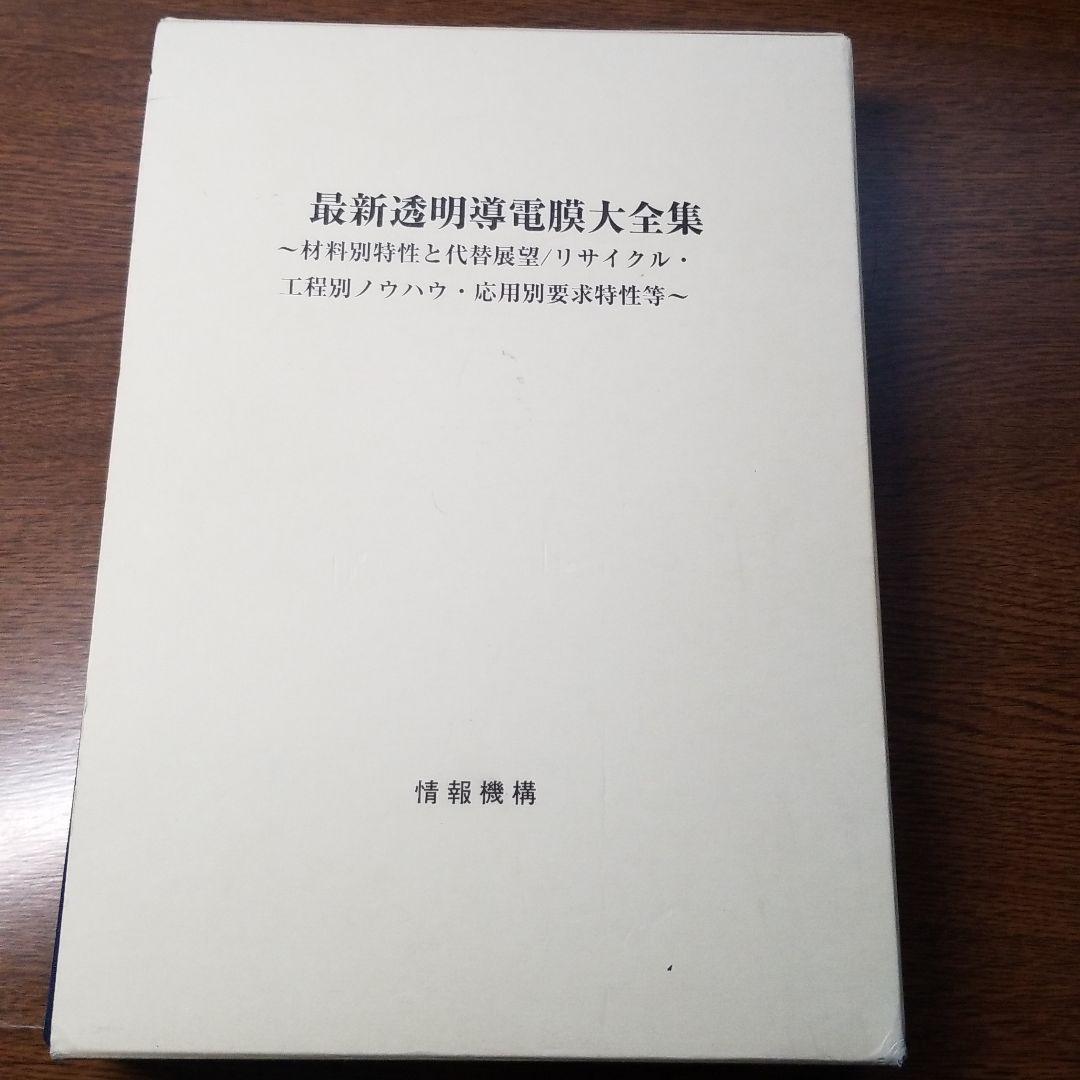 最新透明導電膜大全集