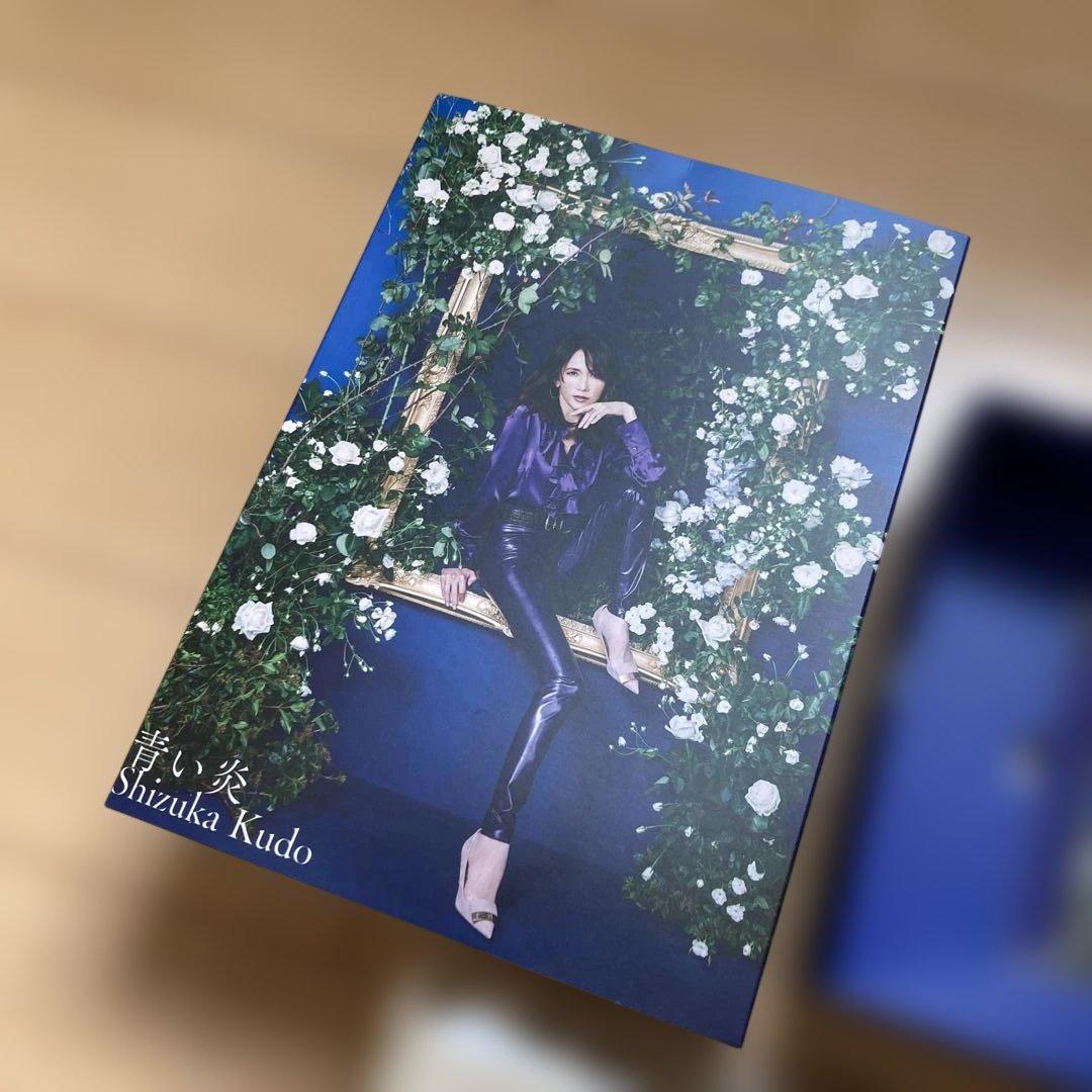 Shizuka Kudo 青い炎 CD+特典セット