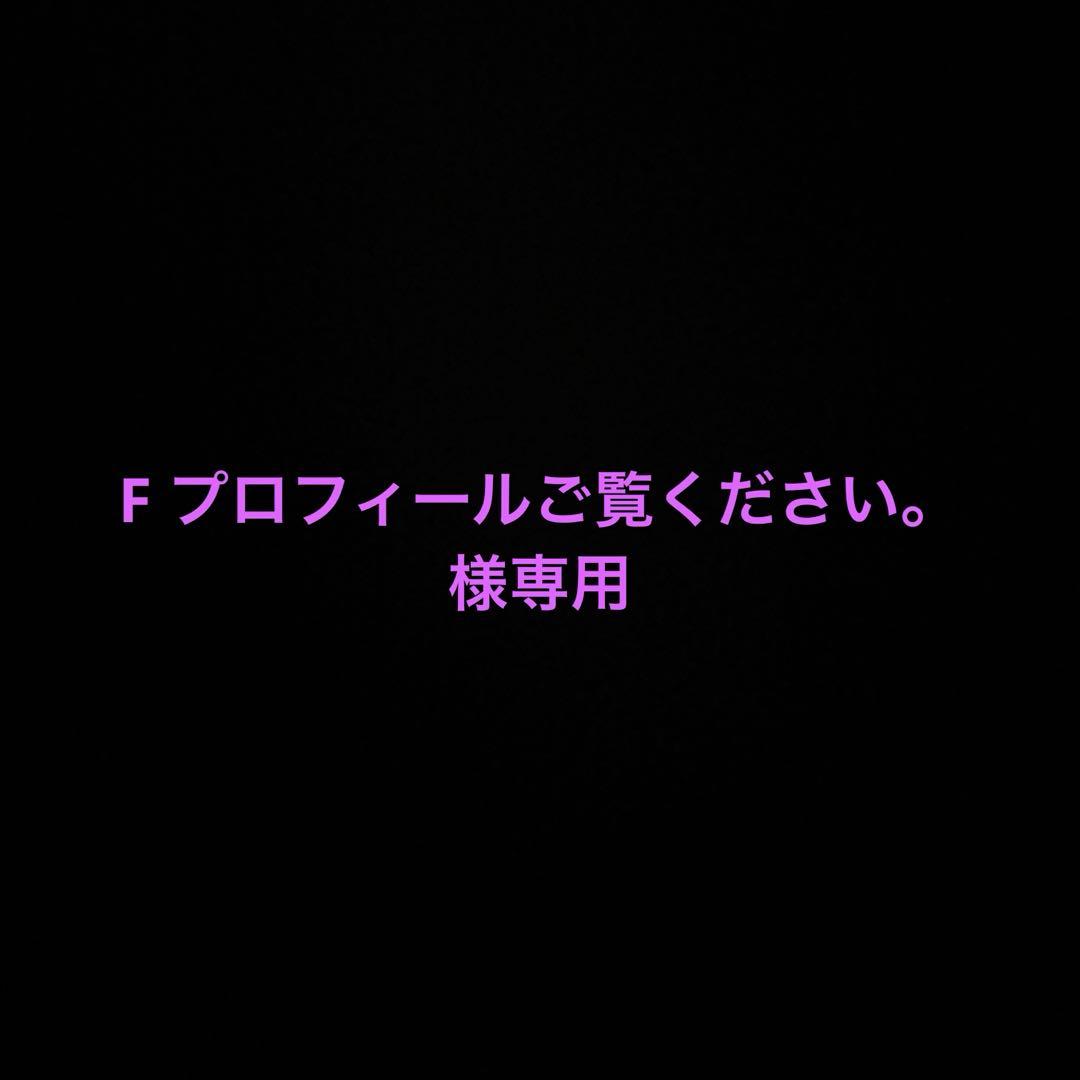 F プロフィールご覧ください。ページ