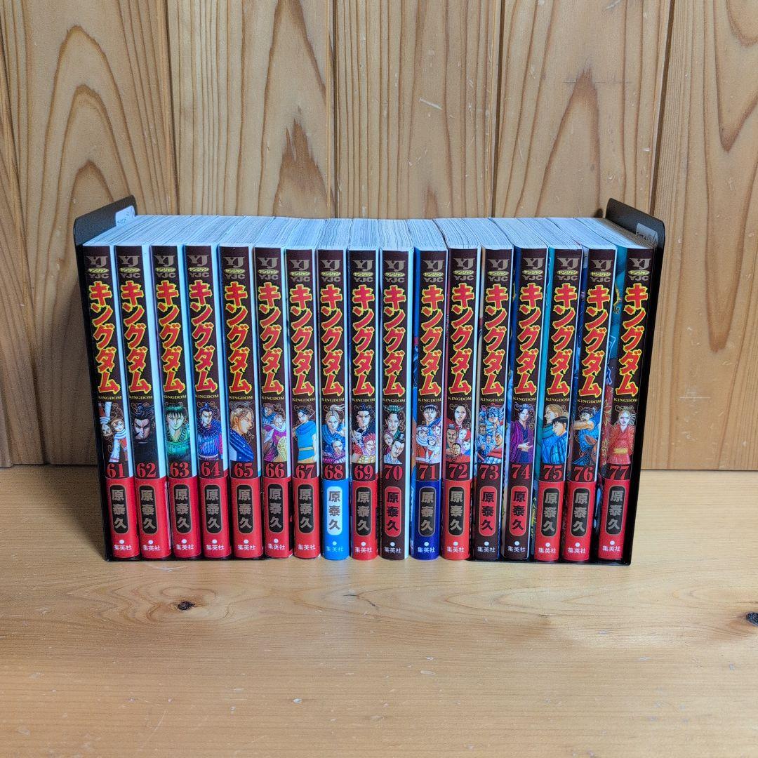 送料無料❗️キングダム全巻1〜77巻 原泰久