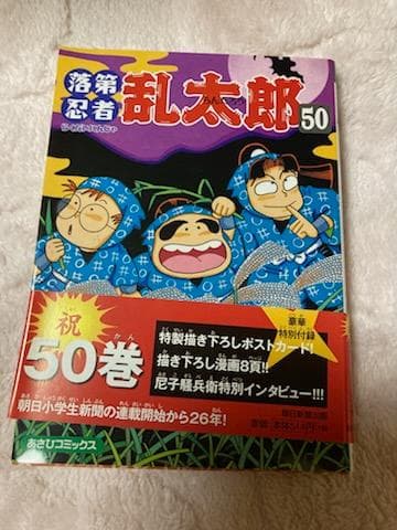【まとめ売り・未開封３冊あり】落第忍者乱太郎 ３０冊セット　忍たま乱太郎　漫画本