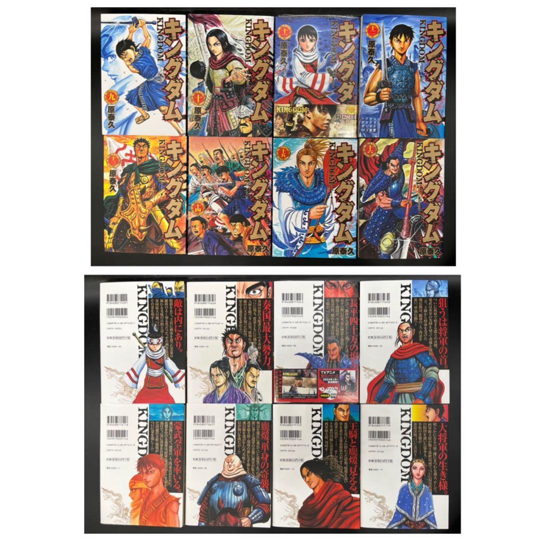 【アニメ化】キングダム 全76巻既刊セット +公式ガイドブック2冊+伍巻+オマケ